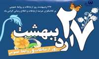 پیام رئیس دانشگاه علوم توانبخشی و سلامت اجتماعی در گرامی داشت سالروز « ارتباطات و روابط عمومی »